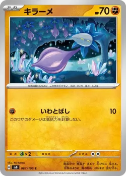 Glimmet #067/106 · Pokémon