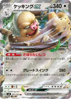 Slaking ex #084/106 · Pokémon