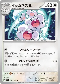 Maushold 「SV8 092/106」「JP」