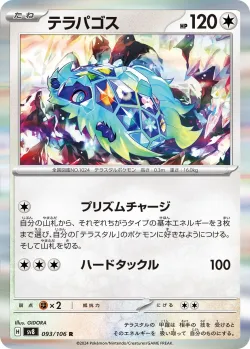 Terapagos 「SV8 093/106」「JP」