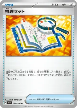 Deduction Kit 「SV8 094/106」「JP」