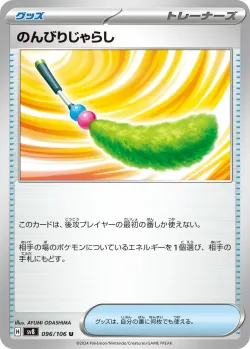 Chill Teaser Toy 「SV8 096/106」「JP」