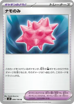 Colbur Berry 「SV8 099/106」「JP」