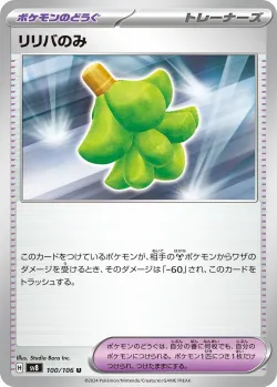 Babiri Berry 「SV8 100/106」「JP」