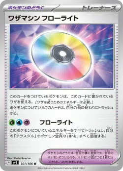 Technical Machine: Fluorite 「SV8 101/106」「JP」