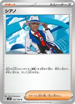 Cyrano 「SV8 102/106」「JP」