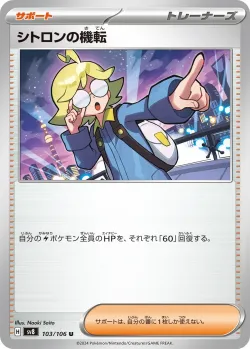Clemont's Quick Wit 「SV8 103/106」「JP」