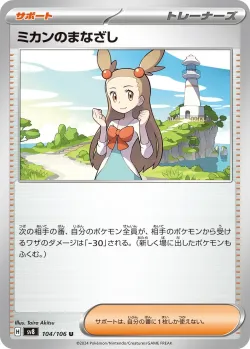 Jasmine's Gaze 「SV8 104/106」「JP」