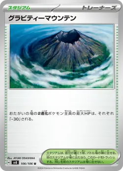 Gravity Mountain 「SV8 106/106」「JP」