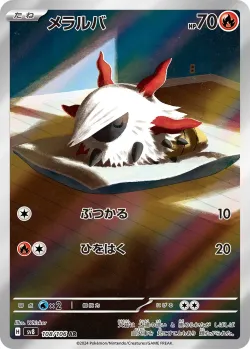 Larvesta 「SV8 108/106」「JP」