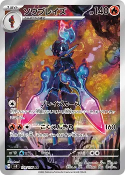 Ceruledge 「SV8 109/106」「JP」