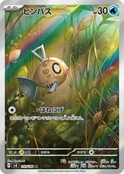 Feebas 「SV8 110/106」「JP」