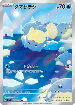 Spheal 「SV8 111/106」「JP」