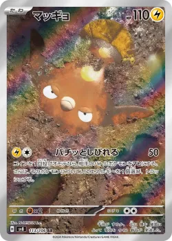 Stunfisk 「SV8 113/106」「JP」