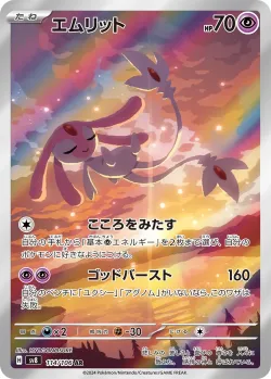 Mesprit 「SV8 114/106」「JP」