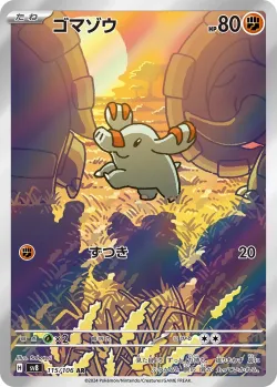 Phanpy 「SV8 115/106」「JP」