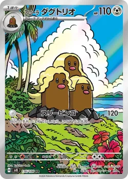 Alolan Dugtrio 「SV8 116/106」「JP」