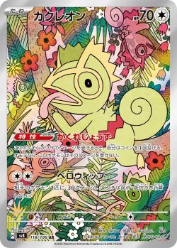 Kecleon 「SV8 118/106」「JP」