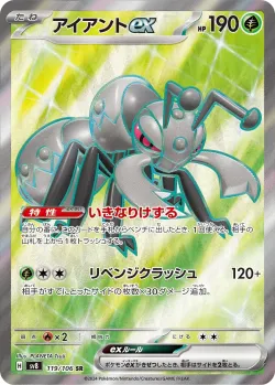Durant ex 「SV8 119/106」「JP」