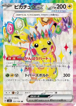 Pikachu ex 「SV8 122/106」「JP」
