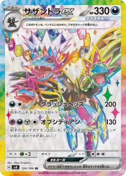 Hydreigon ex 「SV8 124/106」「JP」