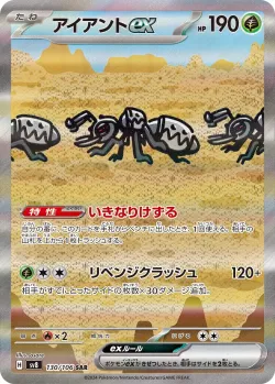 Durant ex 「SV8 130/106」「JP」
