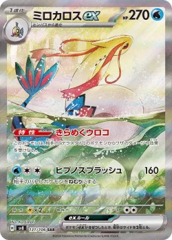 Milotic ex 「SV8 131/106」「JP」