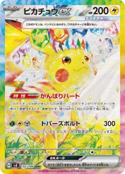 Pikachu ex 「SV8 132/106」「JP」