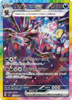 Hydreigon ex 「SV8 133/106」「JP」