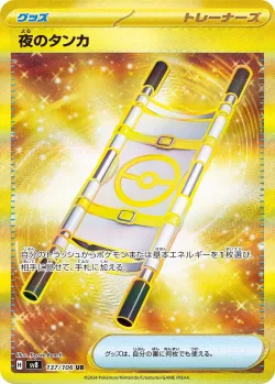 Night Stretcher 「SV8 137/106」「JP」