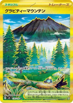 Gravity Mountain 「SV8 138/106」「JP」