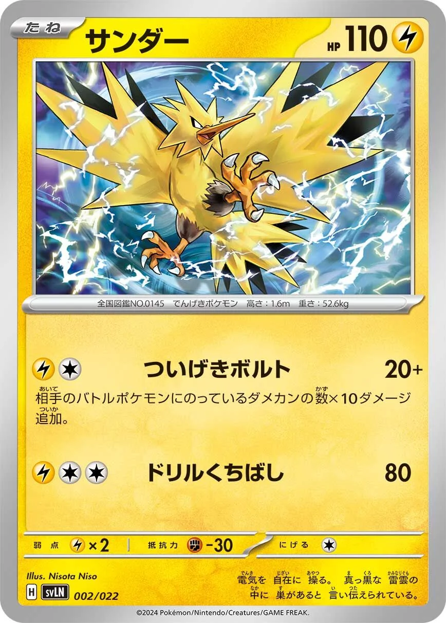 Zapdos 「SVLN 002/022」「JP」