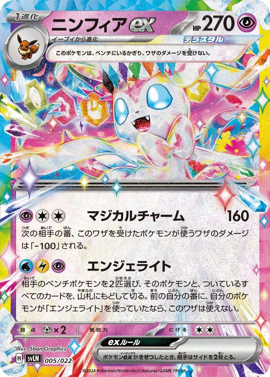 Sylveon ex 「SVLN 005/022」「JP」
