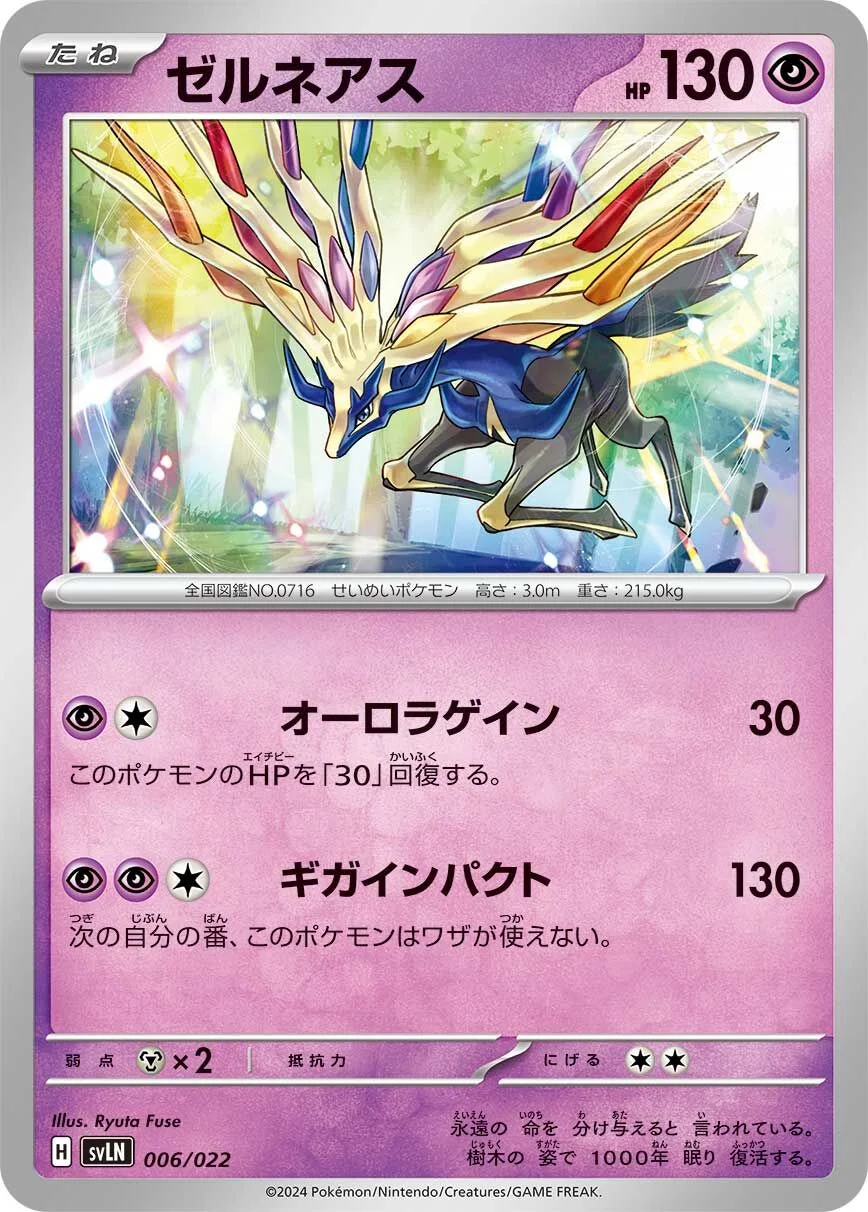Xerneas 「SVLN 006/022」「JP」