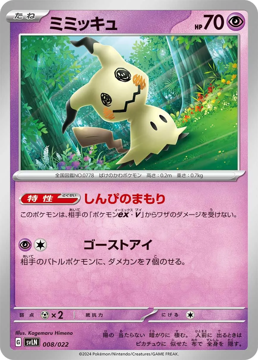 Mimikyu 「SVLN 008/022」「JP」