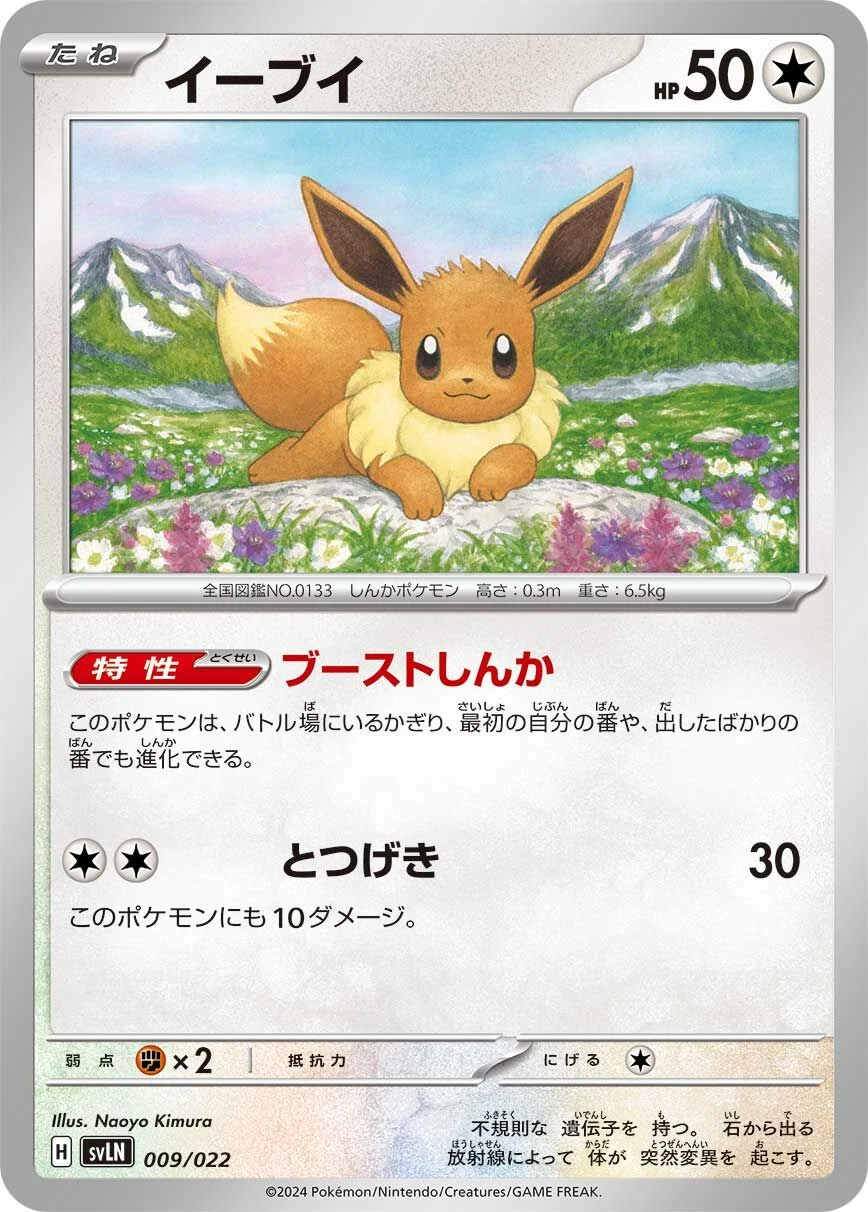 Eevee 「SVLN 009/022」「JP」