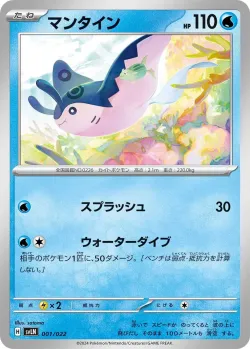 Mantine 「SVLN 001/022」「JP」