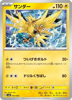 Zapdos 「SVLN 002/022」「JP」