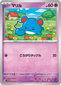 Marill 「SVLN 003/022」「JP」