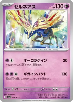 Xerneas 「SVLN 006/022」「JP」
