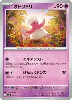 Oricorio 「SVLN 007/022」「JP」