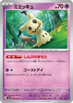 Mimikyu 「SVLN 008/022」「JP」