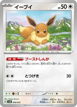 Eevee 「SVLN 009/022」「JP」