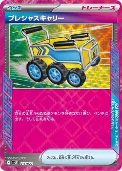 Precious Trolley 「SVLN 015/022」「JP」