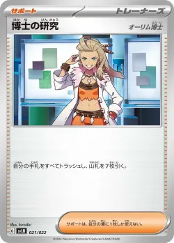 Professor's Research 「SVLN 021/022」「JP」