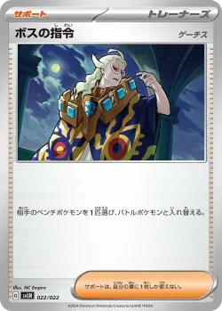 Boss's Orders 「SVLN 022/022」「JP」