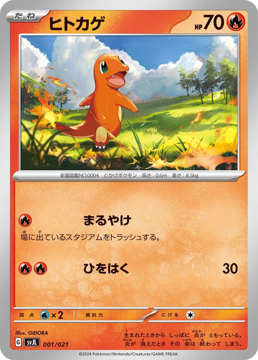 Charmander 「SVJL 001/021」「JP」