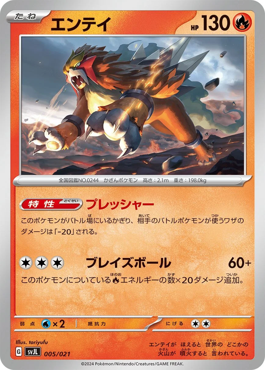 Entei 「SVJL 005/021」「JP」