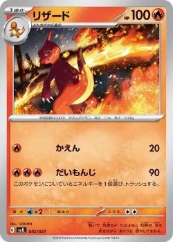 Charmeleon 「SVJL 002/021」「JP」