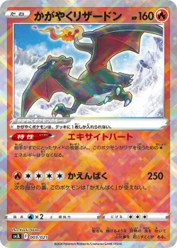 Radiant Charizard 「SVJL 003/021」「JP」